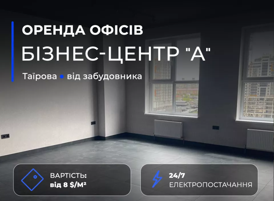 Оренда офісу в Одесі — 52 м² у БЦ «А» на Таїрова,